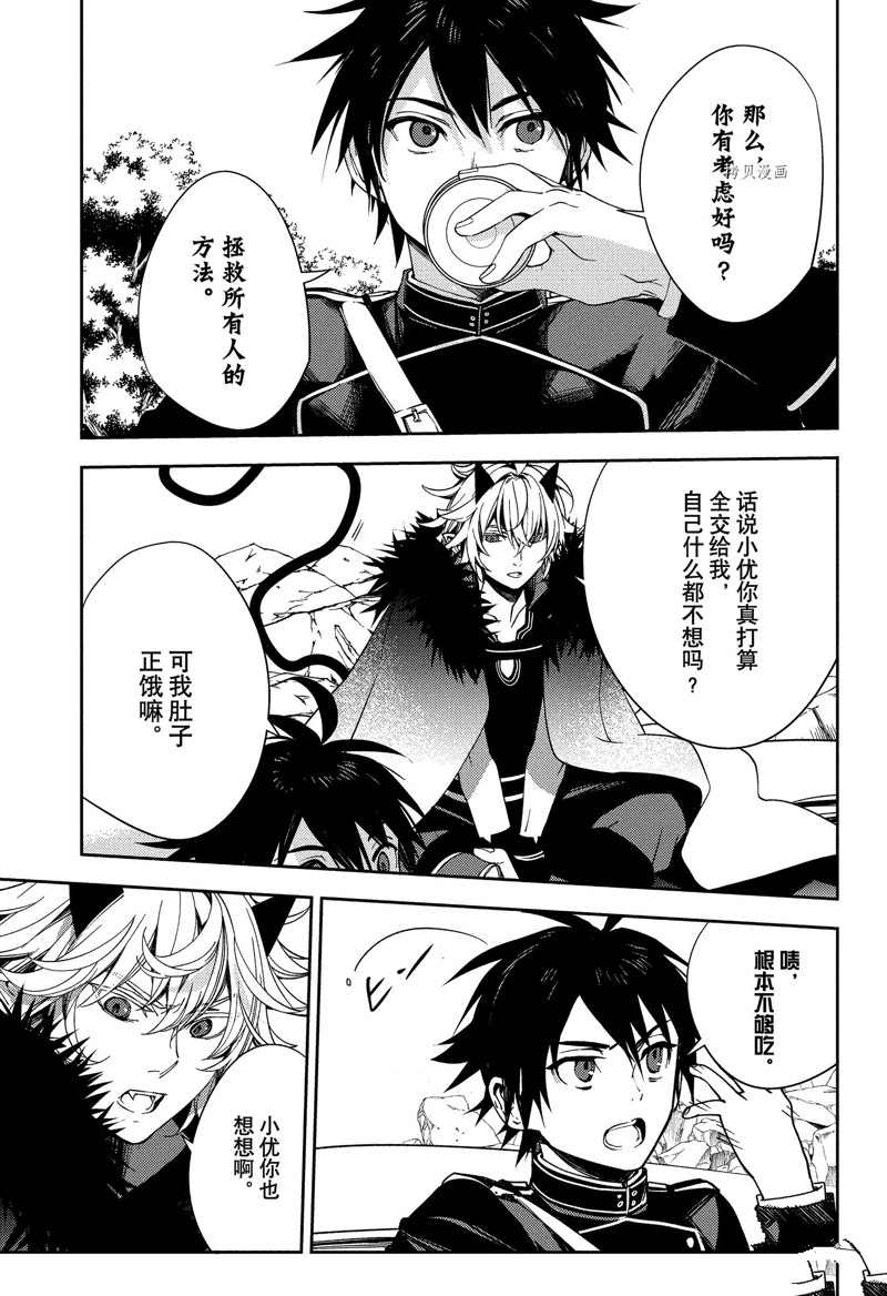 《终结的炽天使》漫画最新章节第120话 试看版免费下拉式在线观看章节第【5】张图片