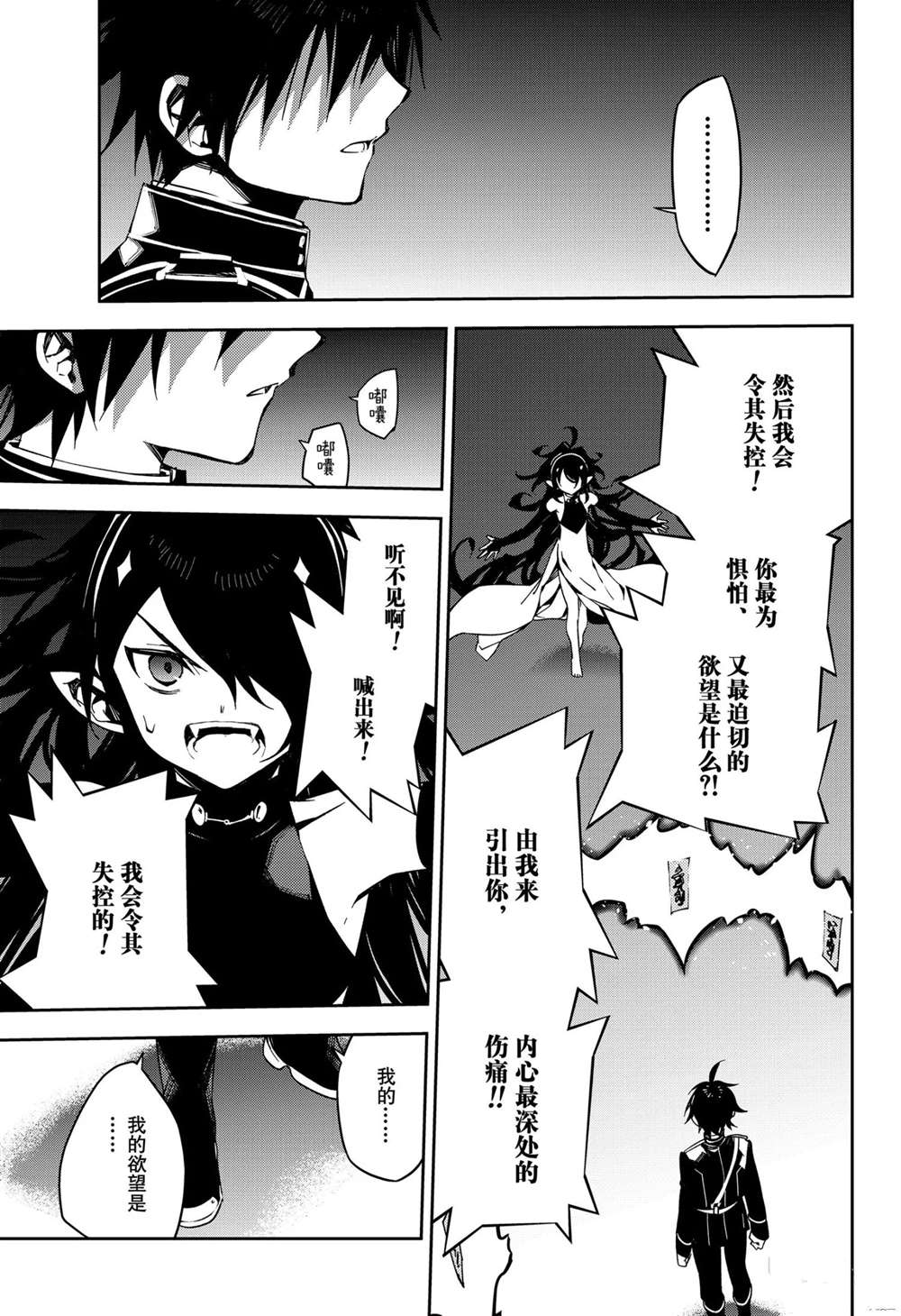 《终结的炽天使》漫画最新章节第102话 试看版免费下拉式在线观看章节第【9】张图片