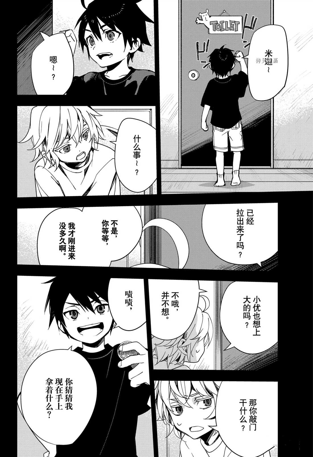 《终结的炽天使》漫画最新章节第110话 试看版免费下拉式在线观看章节第【12】张图片