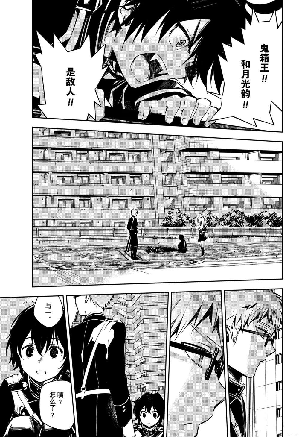 《终结的炽天使》漫画最新章节第102话 试看版免费下拉式在线观看章节第【33】张图片