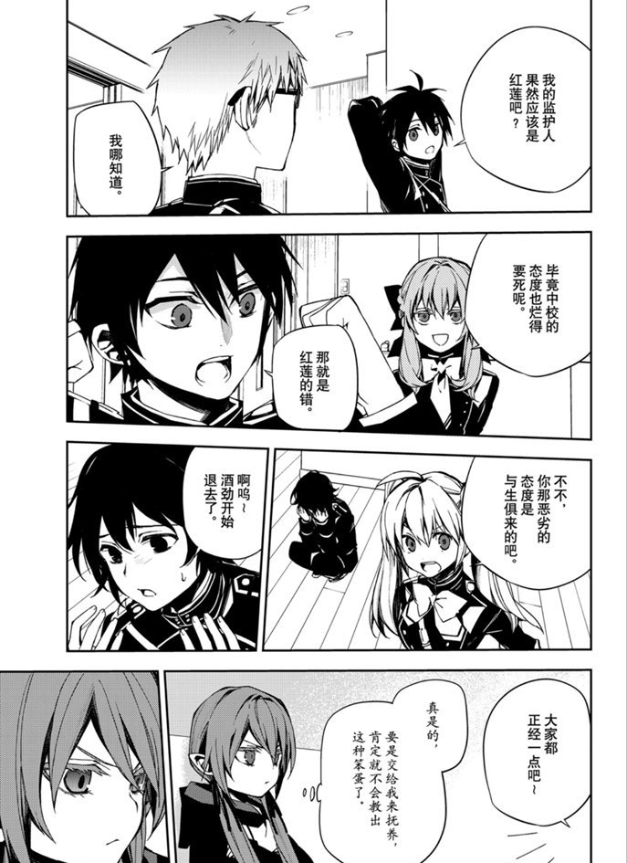 《终结的炽天使》漫画最新章节第96话 试看版免费下拉式在线观看章节第【27】张图片