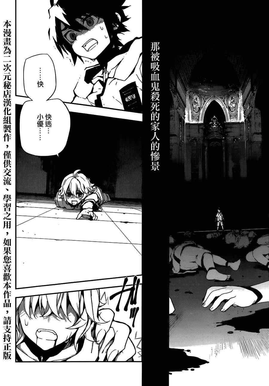 《终结的炽天使》漫画最新章节第2话免费下拉式在线观看章节第【3】张图片