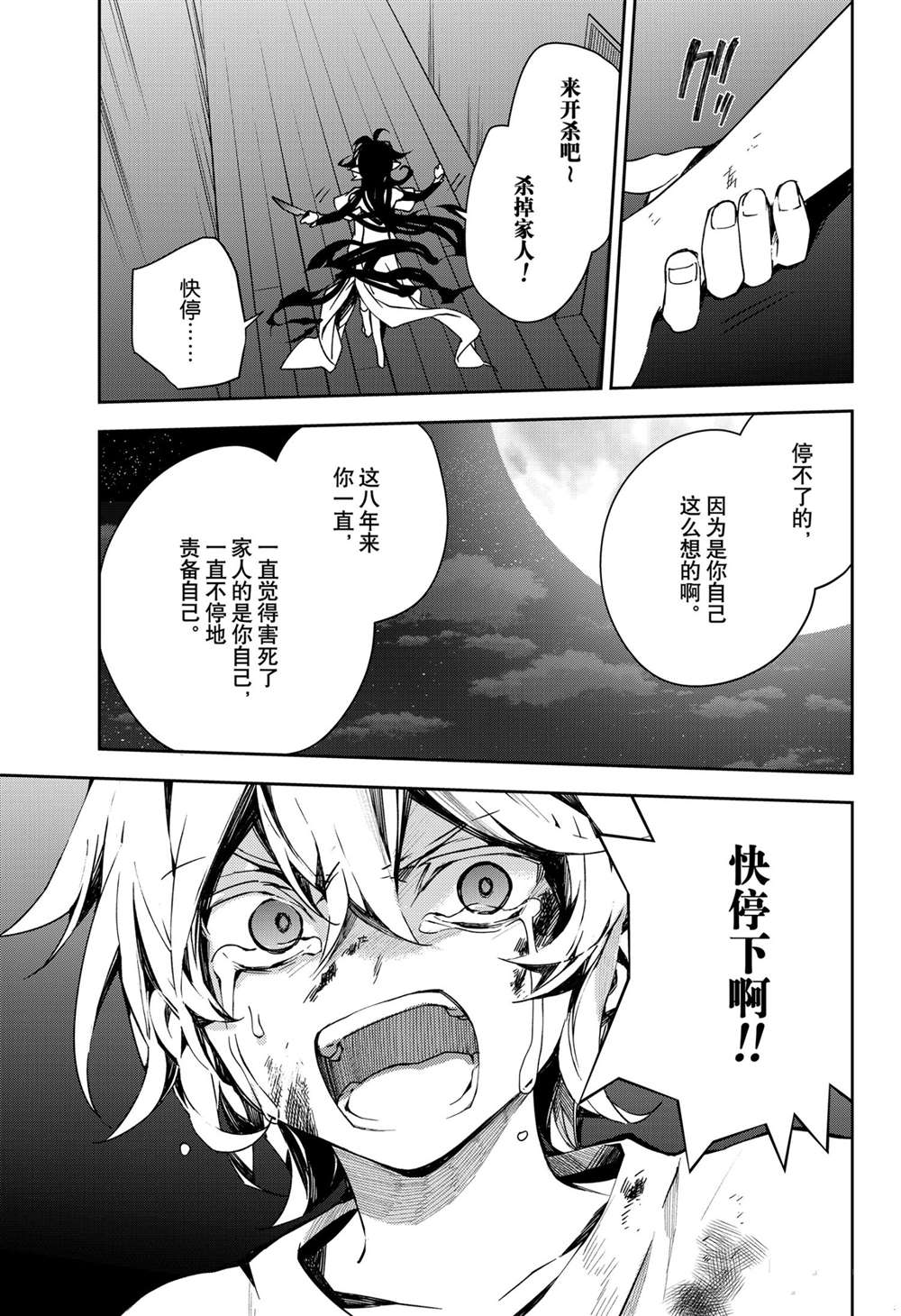 《终结的炽天使》漫画最新章节第101话 试看版免费下拉式在线观看章节第【9】张图片