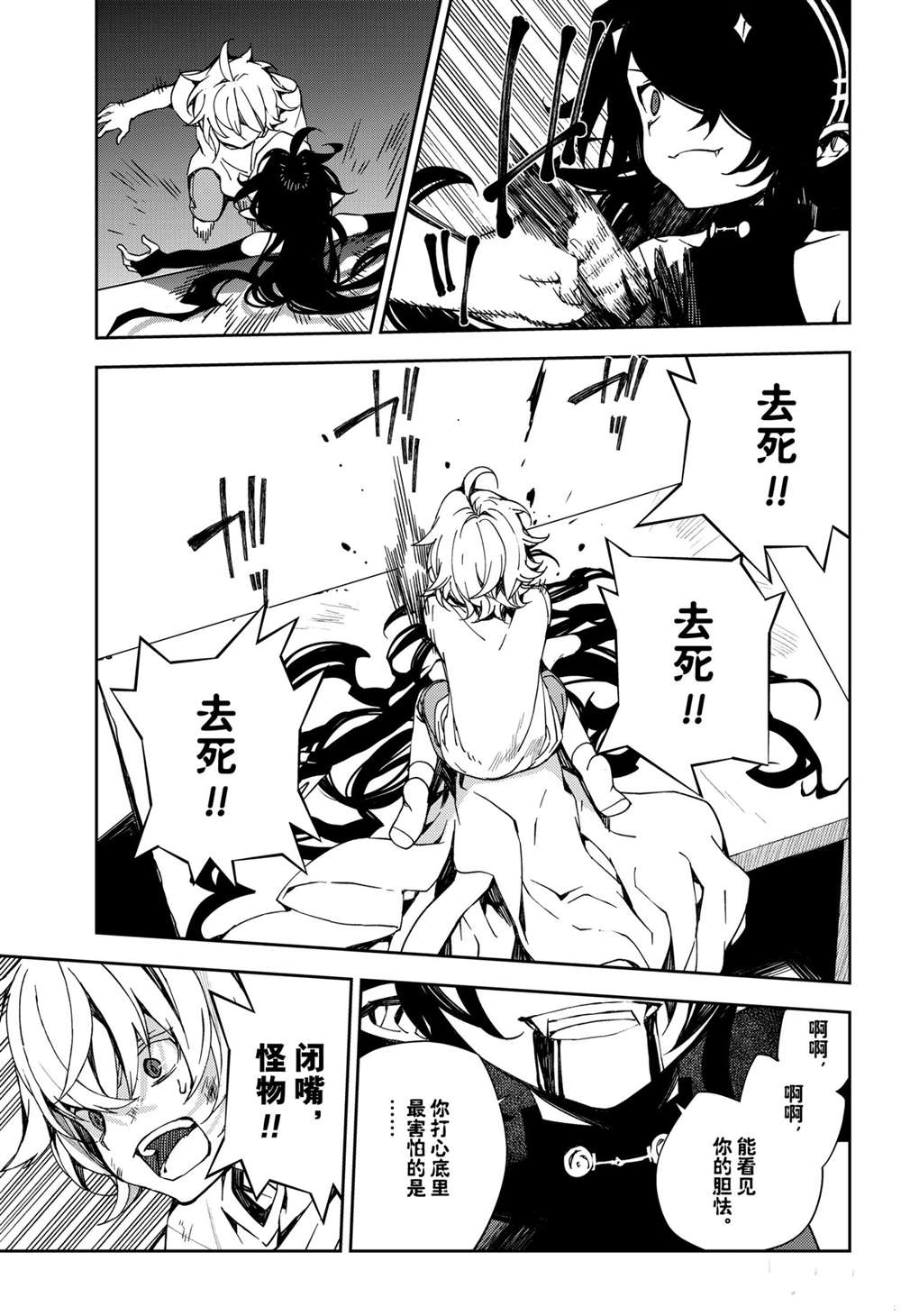 《终结的炽天使》漫画最新章节第101话 试看版免费下拉式在线观看章节第【5】张图片