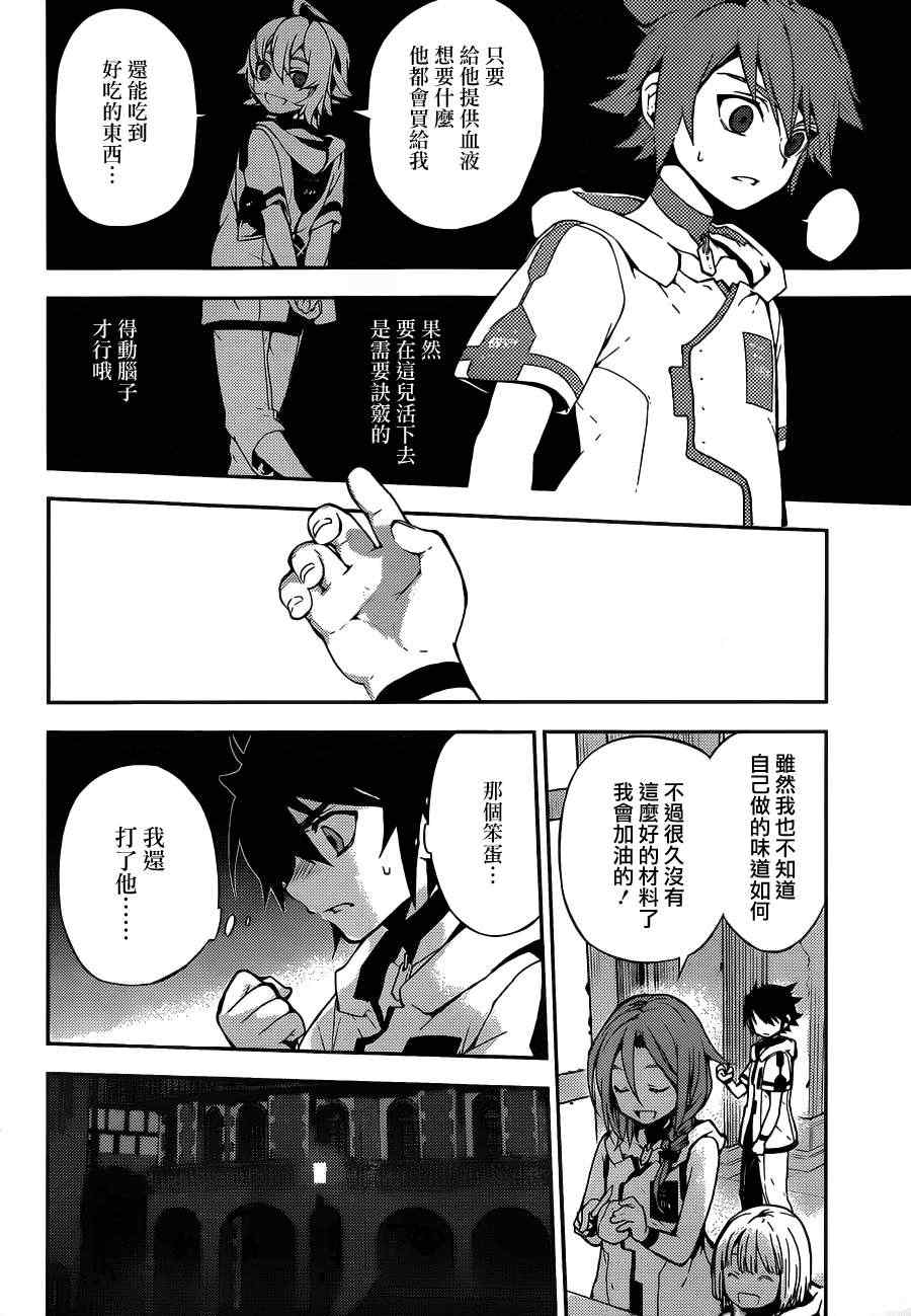 《终结的炽天使》漫画最新章节第1话免费下拉式在线观看章节第【30】张图片