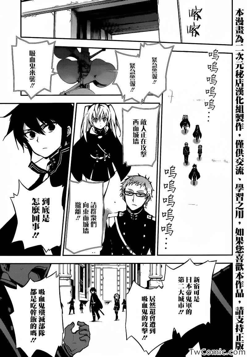 《终结的炽天使》漫画最新章节第11话免费下拉式在线观看章节第【3】张图片