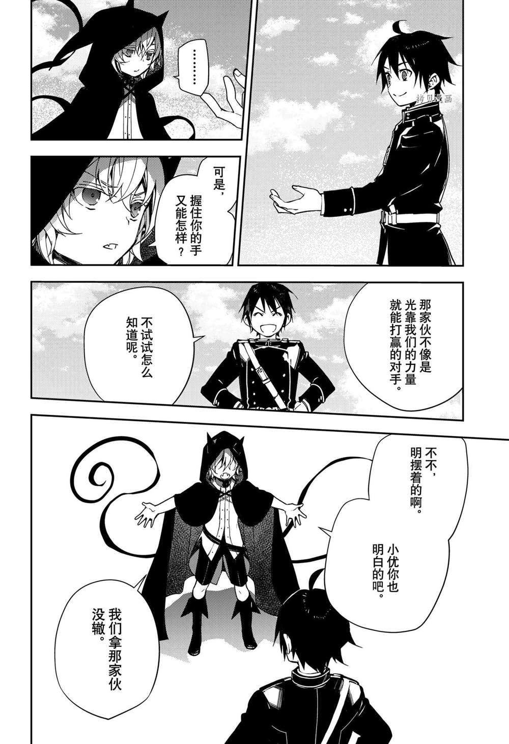 《终结的炽天使》漫画最新章节第107话 试看版免费下拉式在线观看章节第【37】张图片