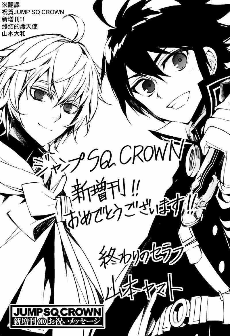 《终结的炽天使》漫画最新章节番外篇1免费下拉式在线观看章节第【1】张图片