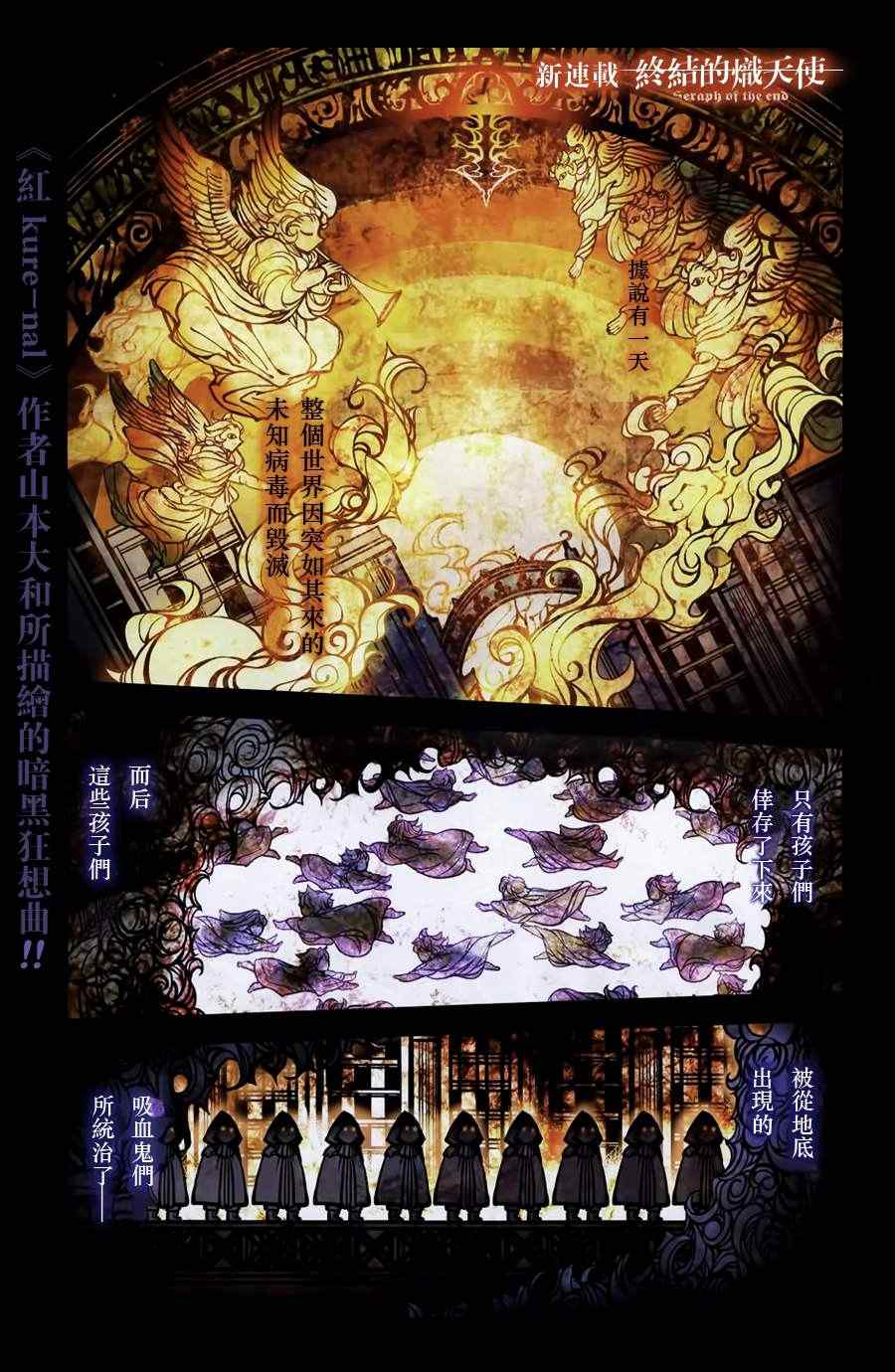 《终结的炽天使》漫画最新章节第1话免费下拉式在线观看章节第【1】张图片