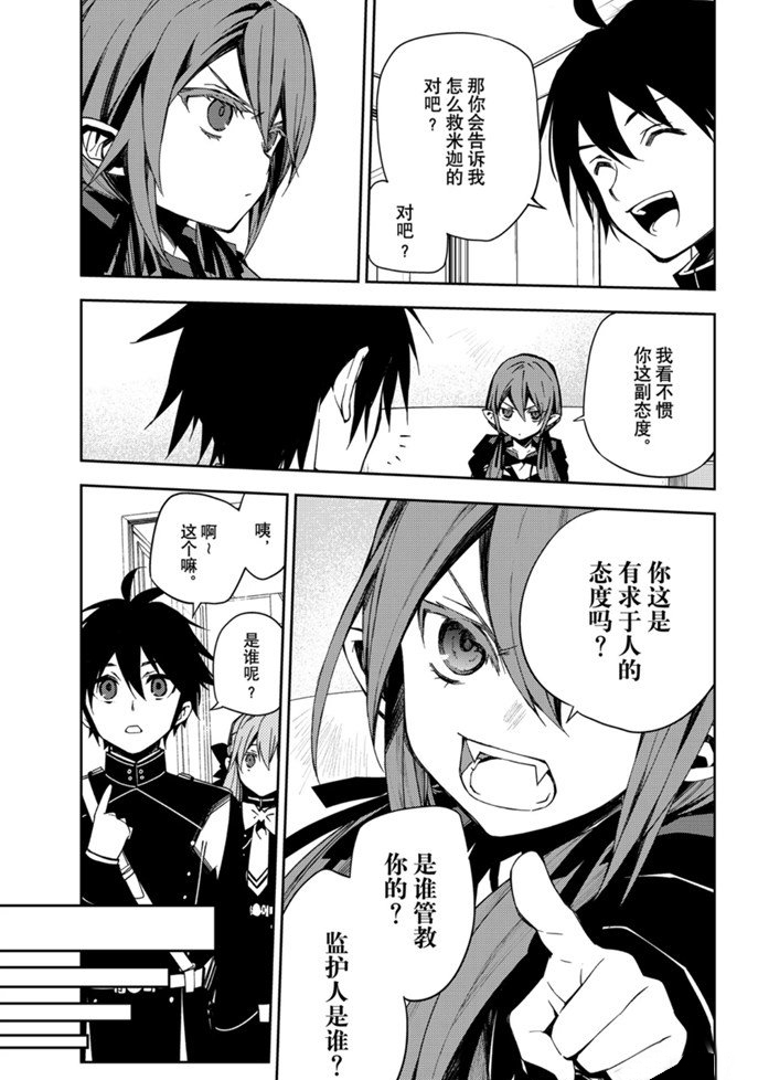 《终结的炽天使》漫画最新章节第96话 试看版免费下拉式在线观看章节第【23】张图片