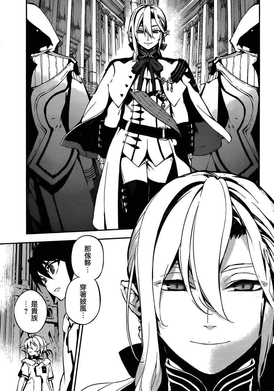 《终结的炽天使》漫画最新章节第1话免费下拉式在线观看章节第【11】张图片