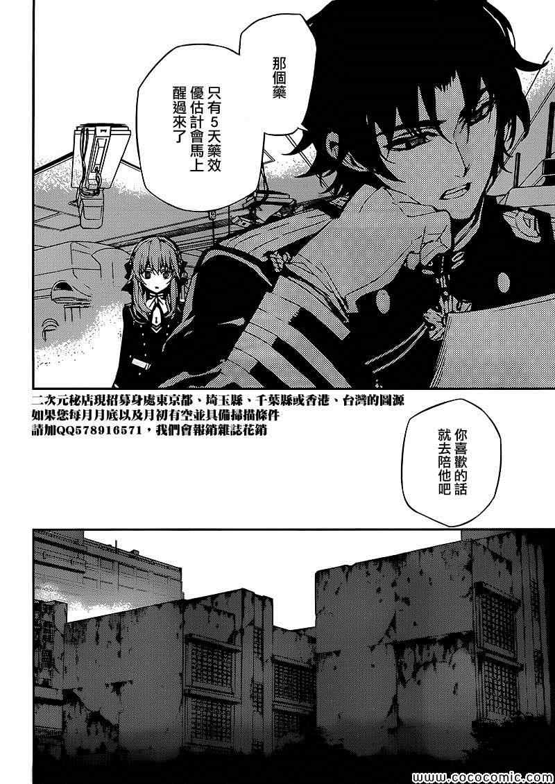 《终结的炽天使》漫画最新章节第14话免费下拉式在线观看章节第【40】张图片