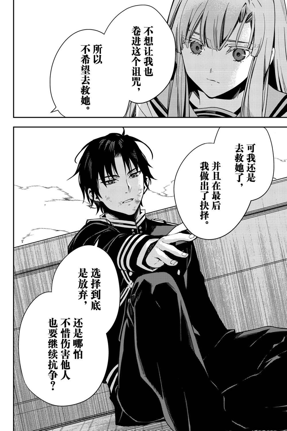 《终结的炽天使》漫画最新章节第113话 试看版免费下拉式在线观看章节第【28】张图片