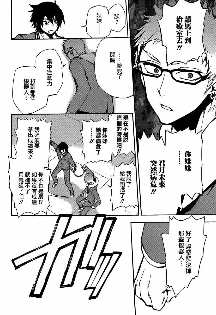 《终结的炽天使》漫画最新章节第4话免费下拉式在线观看章节第【36】张图片