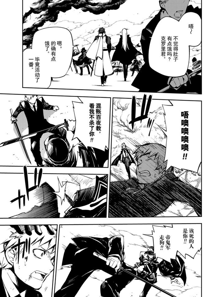 《终结的炽天使》漫画最新章节第91话 试看版免费下拉式在线观看章节第【4】张图片