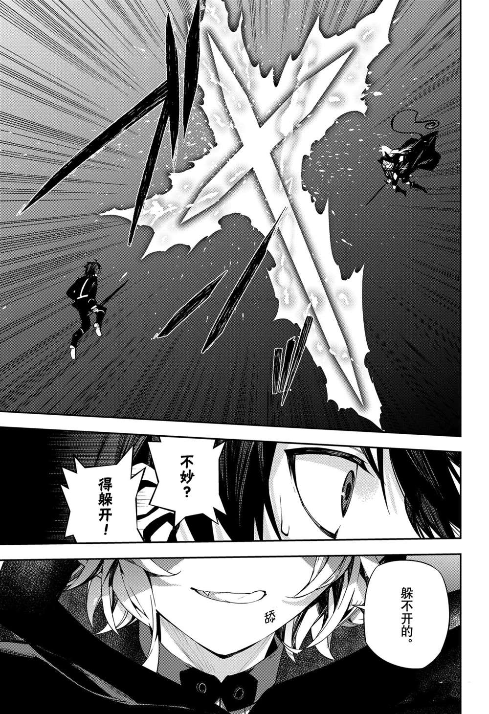 《终结的炽天使》漫画最新章节第104话 试看版免费下拉式在线观看章节第【17】张图片