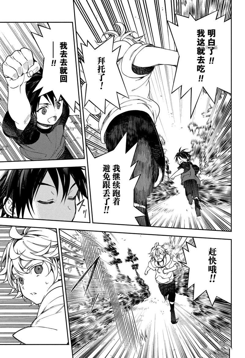 《终结的炽天使》漫画最新章节第123话 试看版免费下拉式在线观看章节第【24】张图片