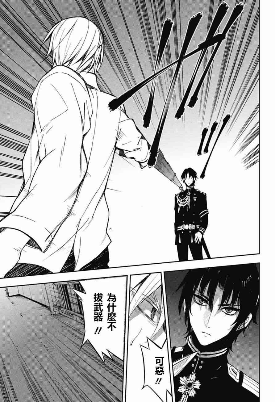 《终结的炽天使》漫画最新章节第47话免费下拉式在线观看章节第【37】张图片