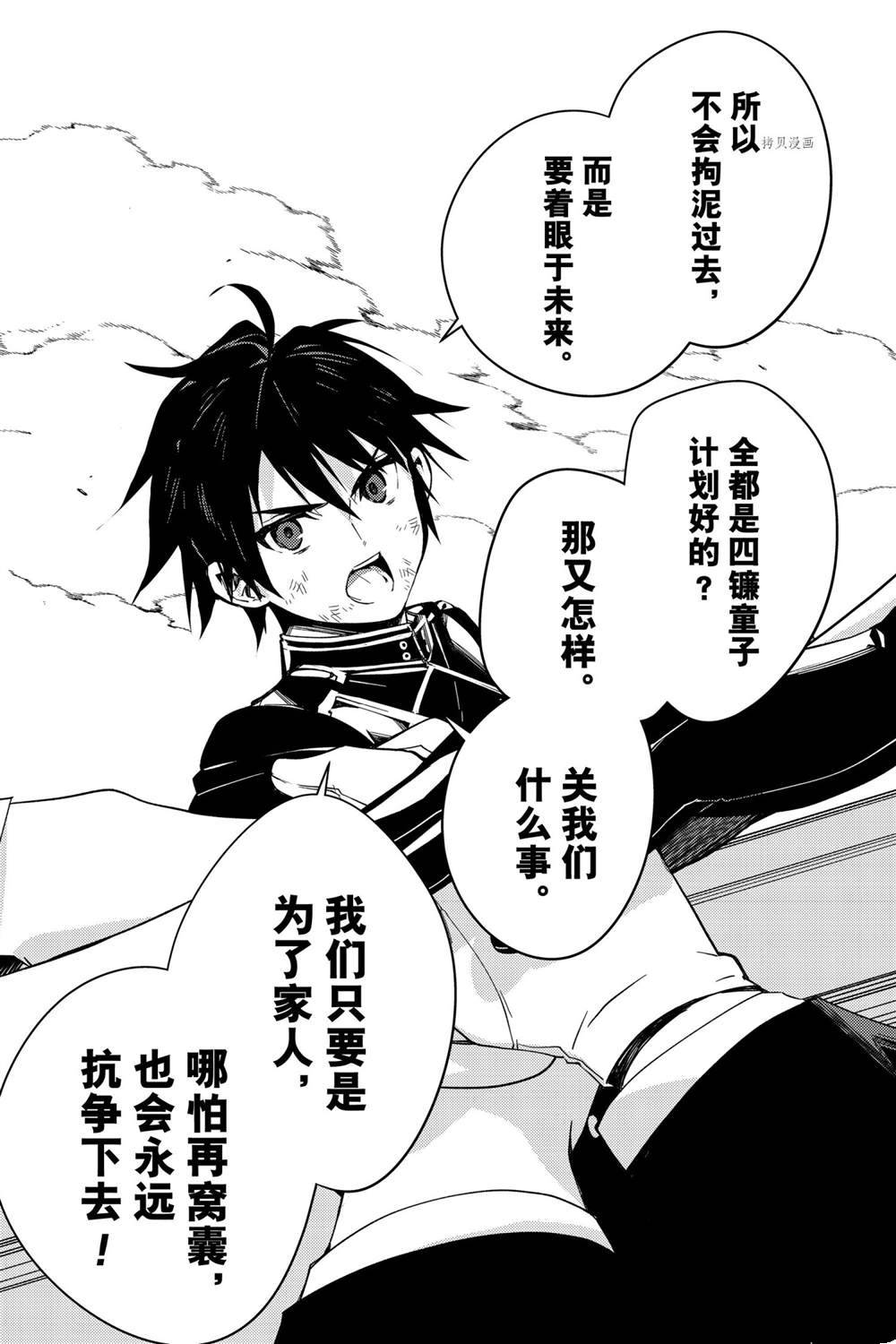 《终结的炽天使》漫画最新章节第113话 试看版免费下拉式在线观看章节第【38】张图片