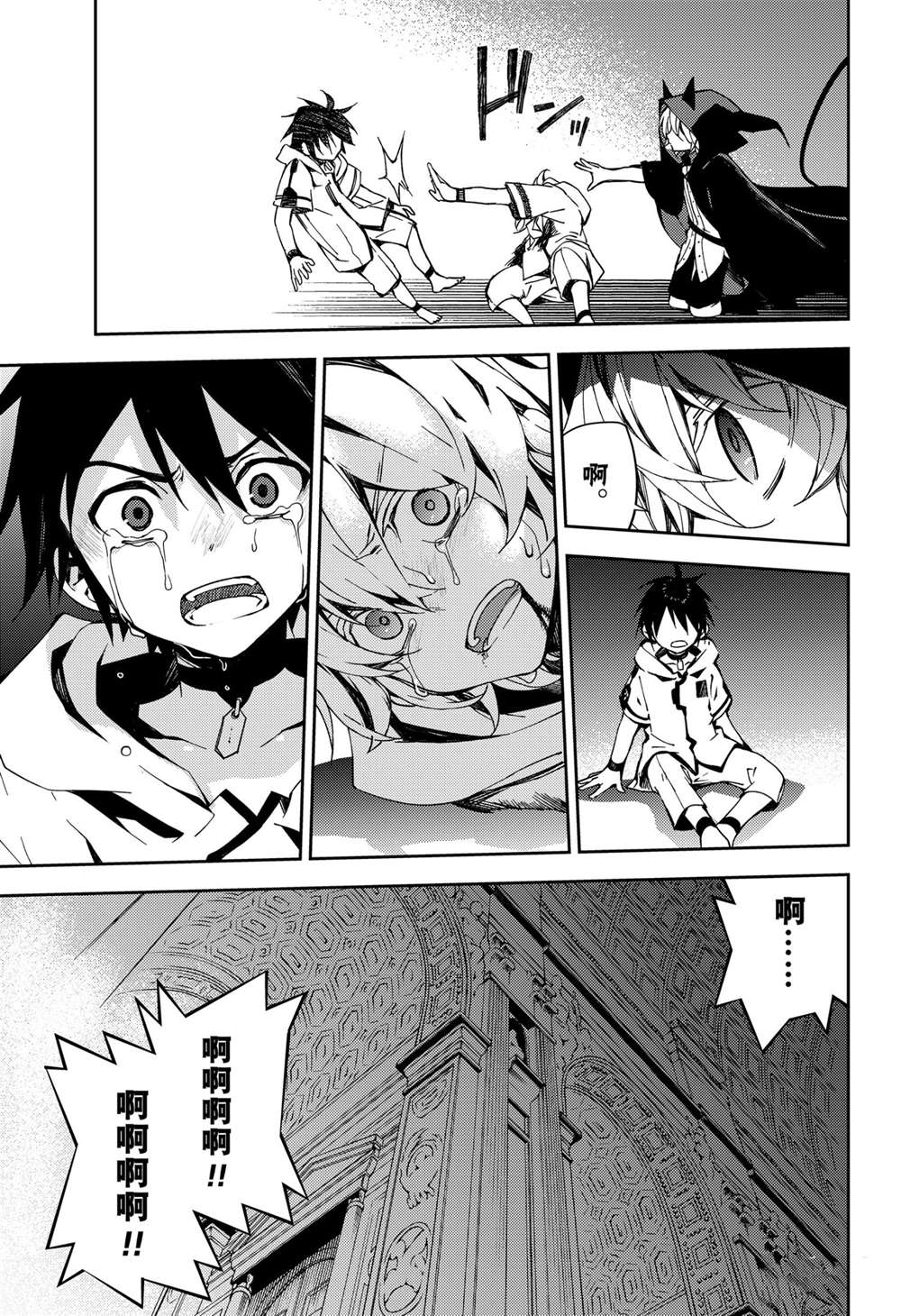 《终结的炽天使》漫画最新章节第104话 试看版免费下拉式在线观看章节第【25】张图片