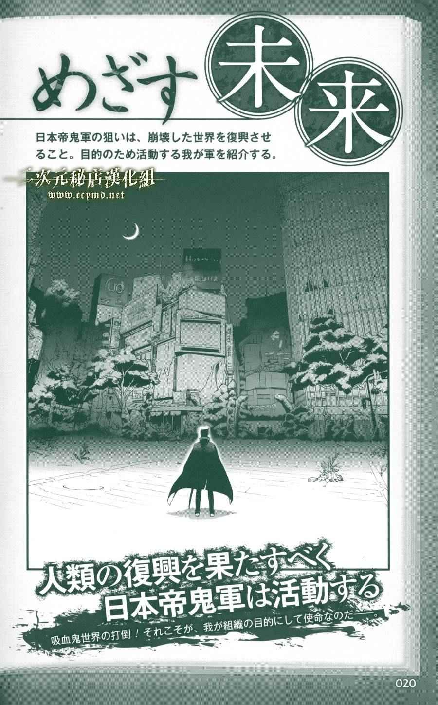 《终结的炽天使》漫画最新章节公式书12免费下拉式在线观看章节第【6】张图片