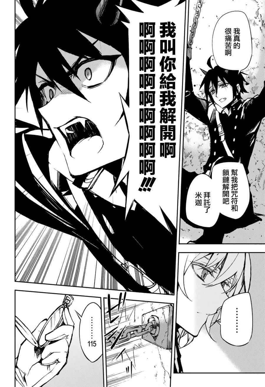 《终结的炽天使》漫画最新章节第43话免费下拉式在线观看章节第【4】张图片