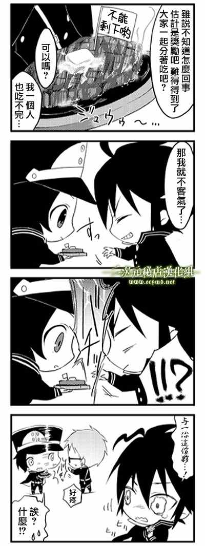 《终结的炽天使》漫画最新章节官方四格01-26免费下拉式在线观看章节第【20】张图片