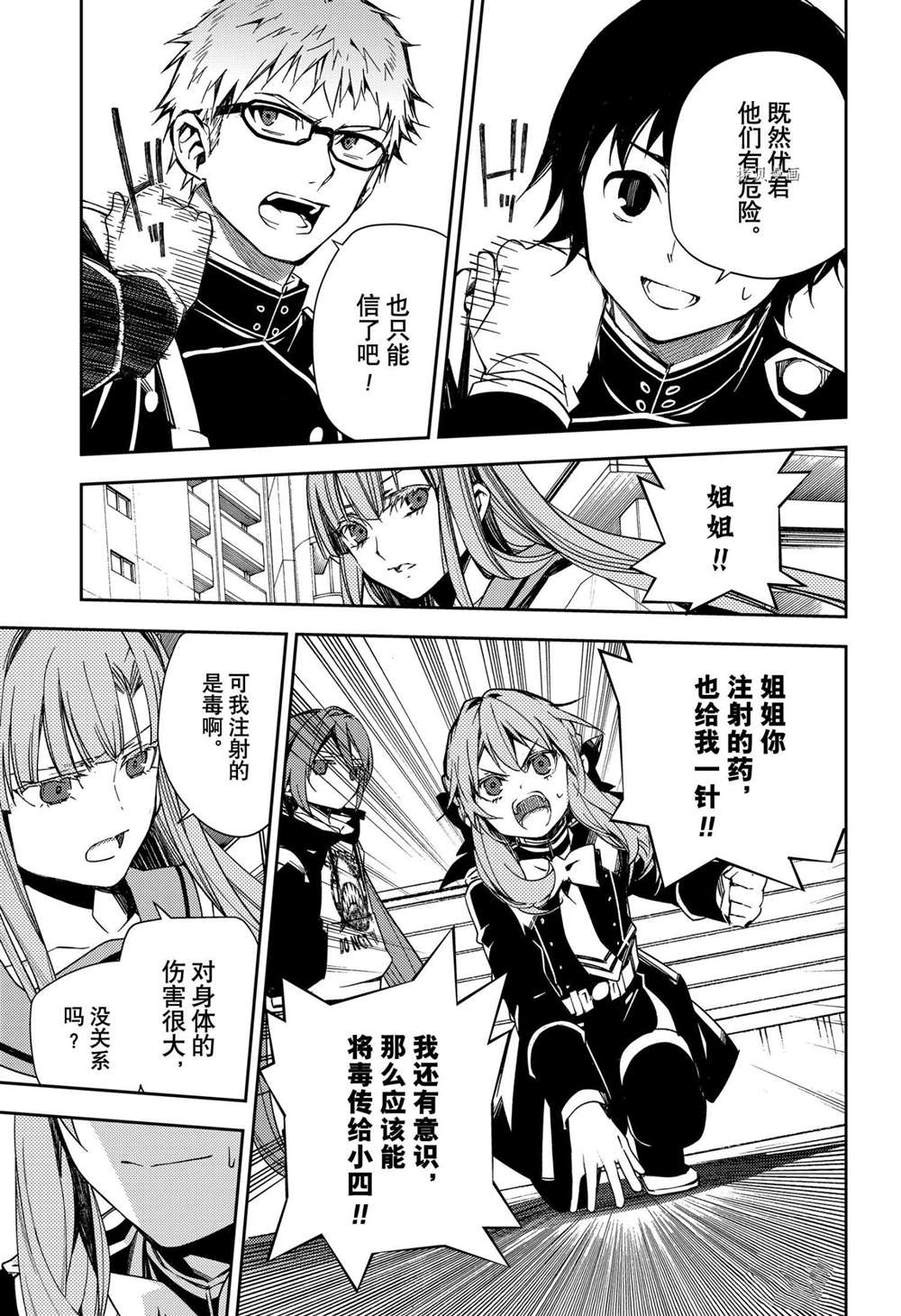 《终结的炽天使》漫画最新章节第107话 试看版免费下拉式在线观看章节第【28】张图片