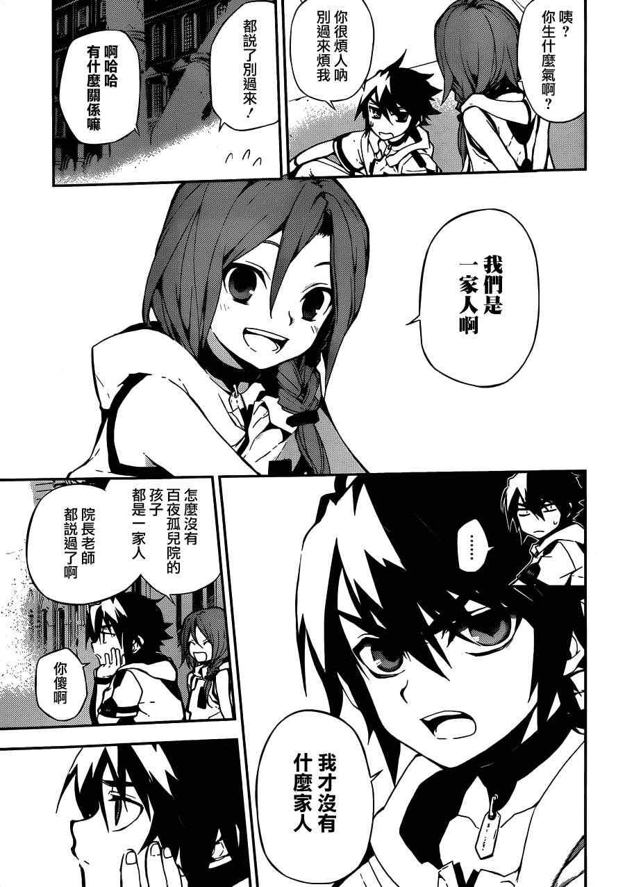 《终结的炽天使》漫画最新章节第1话免费下拉式在线观看章节第【17】张图片