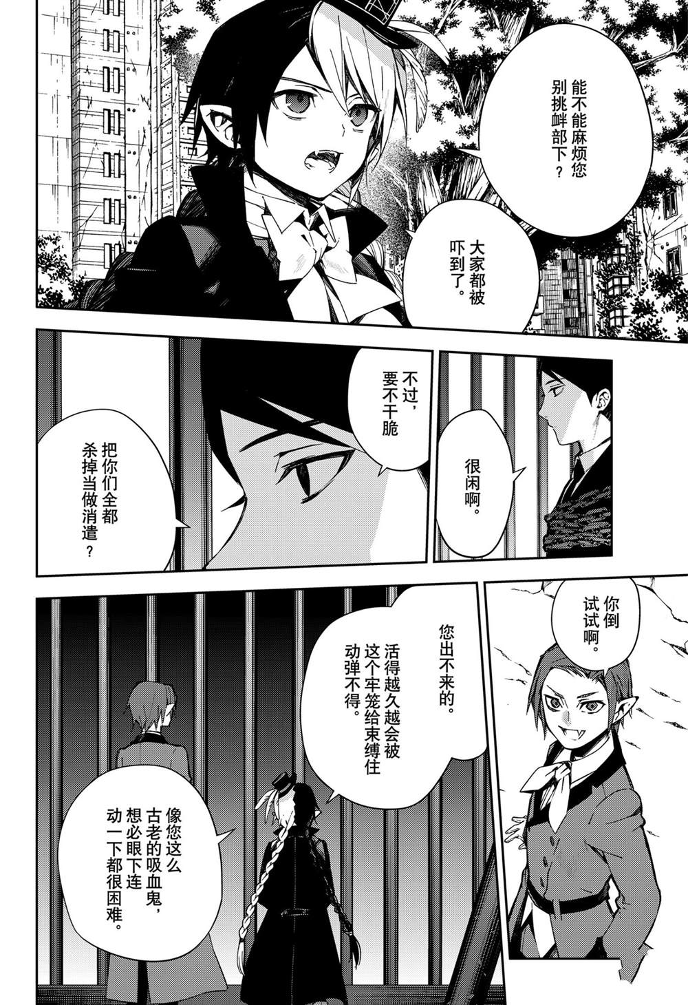 《终结的炽天使》漫画最新章节第105话 试看版免费下拉式在线观看章节第【10】张图片