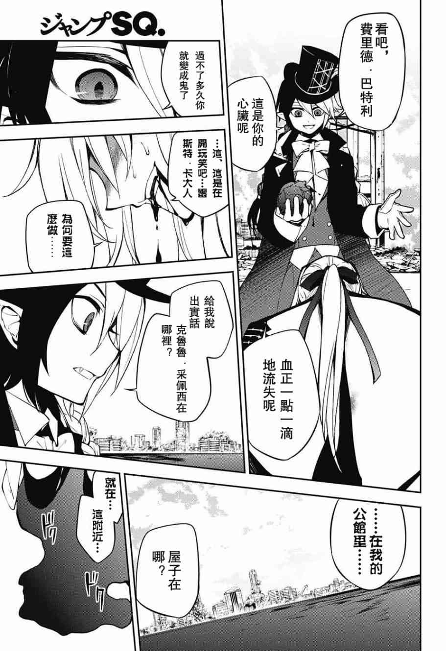 《终结的炽天使》漫画最新章节第50话免费下拉式在线观看章节第【5】张图片