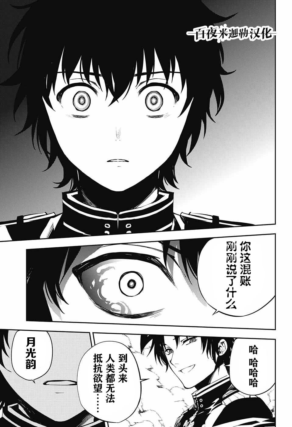 《终结的炽天使》漫画最新章节第84话 姬君降诞免费下拉式在线观看章节第【18】张图片