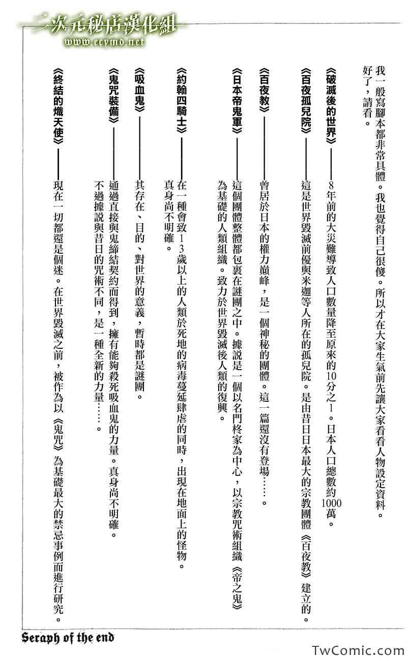 《终结的炽天使》漫画最新章节第1卷免费下拉式在线观看章节第【3】张图片