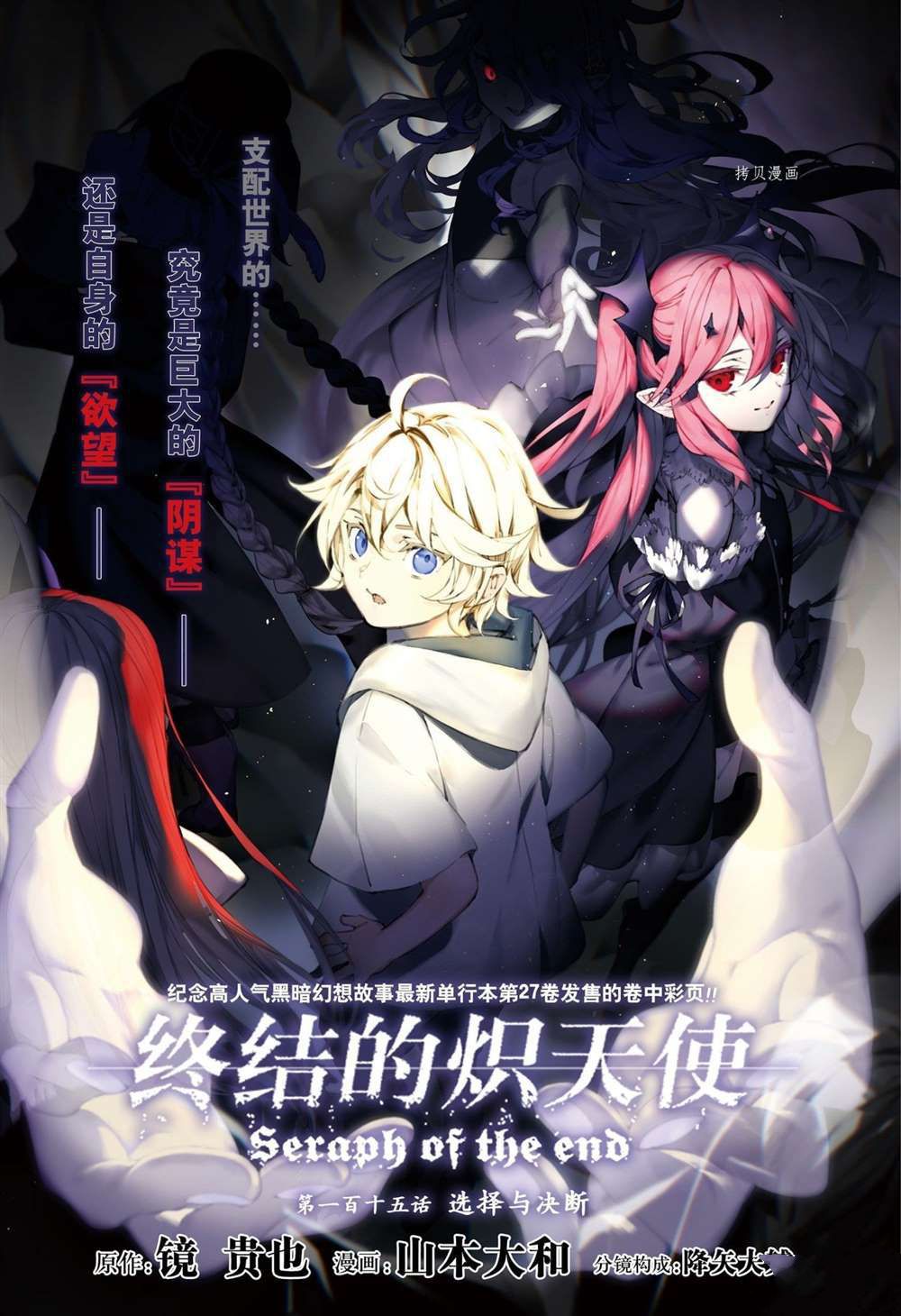 《终结的炽天使》漫画最新章节第115话 试看版免费下拉式在线观看章节第【1】张图片