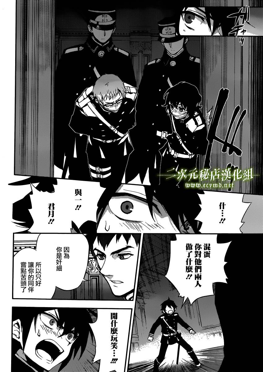 《终结的炽天使》漫画最新章节第17话免费下拉式在线观看章节第【26】张图片