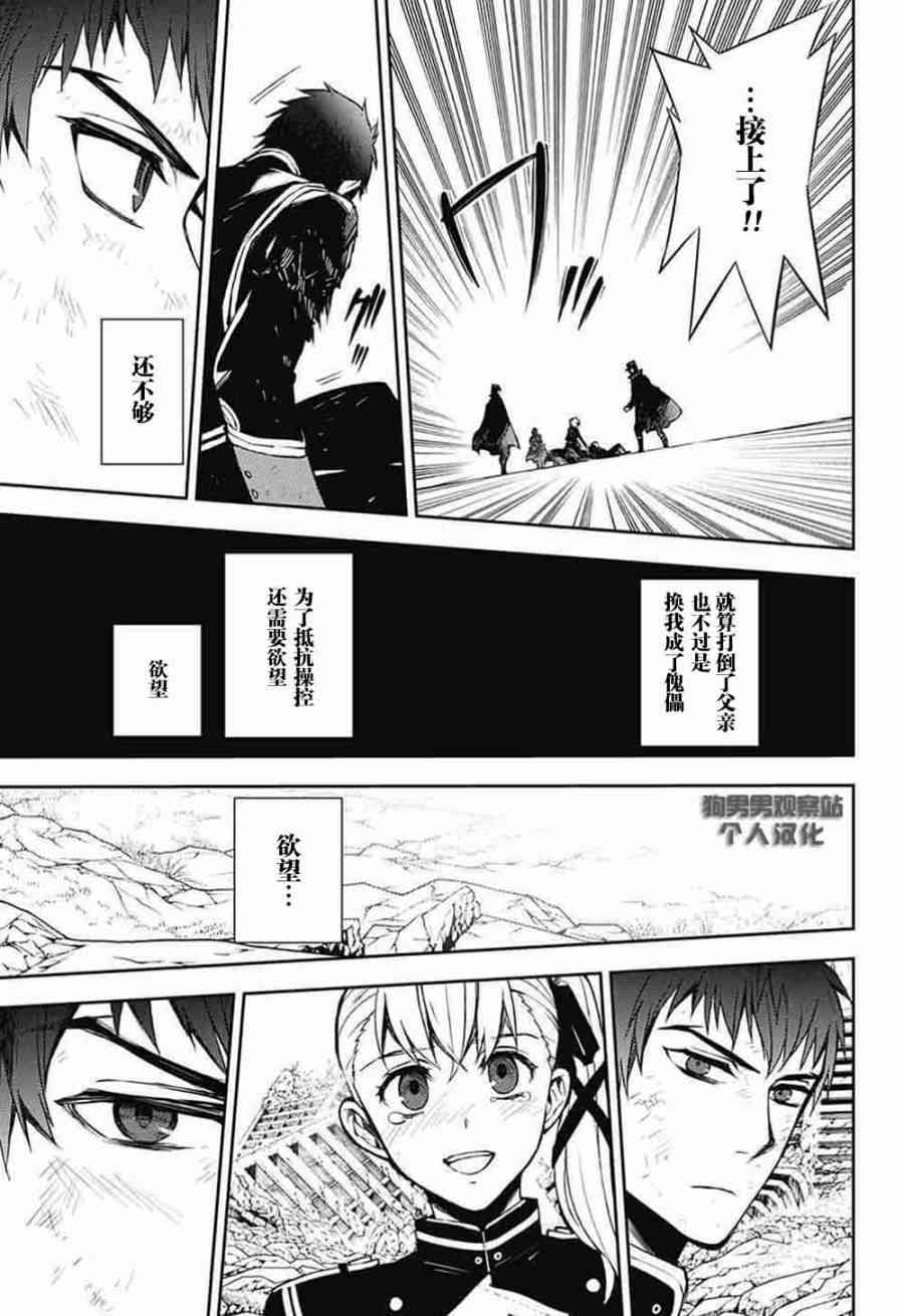 《终结的炽天使》漫画最新章节第58话免费下拉式在线观看章节第【16】张图片