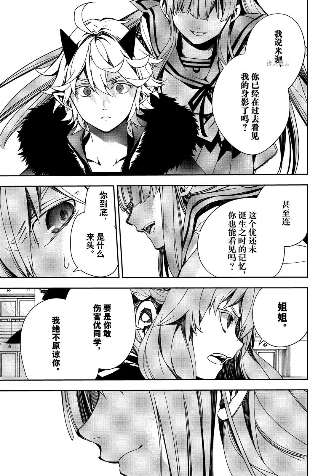 《终结的炽天使》漫画最新章节第110话 试看版免费下拉式在线观看章节第【39】张图片