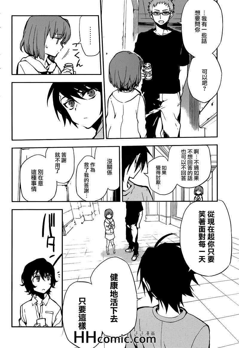 《终结的炽天使》漫画最新章节第9话免费下拉式在线观看章节第【13】张图片