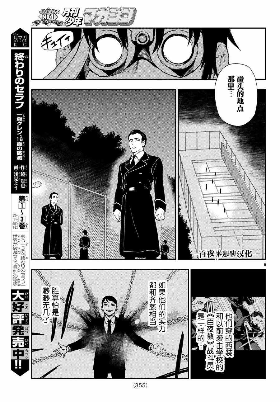 《终结的炽天使》漫画最新章节第15话免费下拉式在线观看章节第【5】张图片