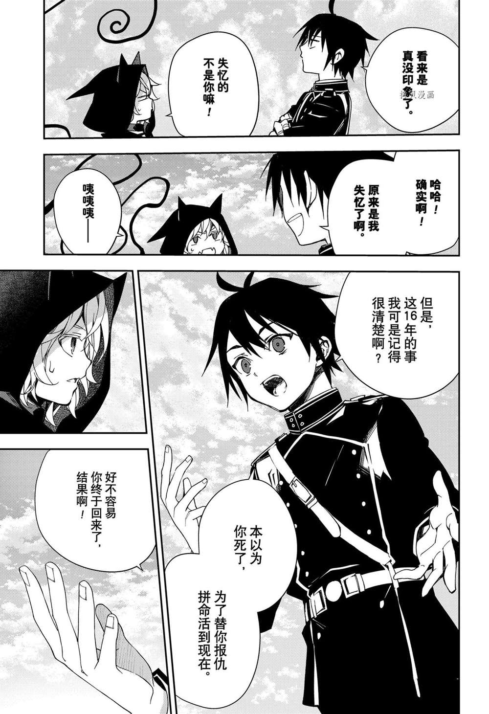 《终结的炽天使》漫画最新章节第107话 试看版免费下拉式在线观看章节第【8】张图片