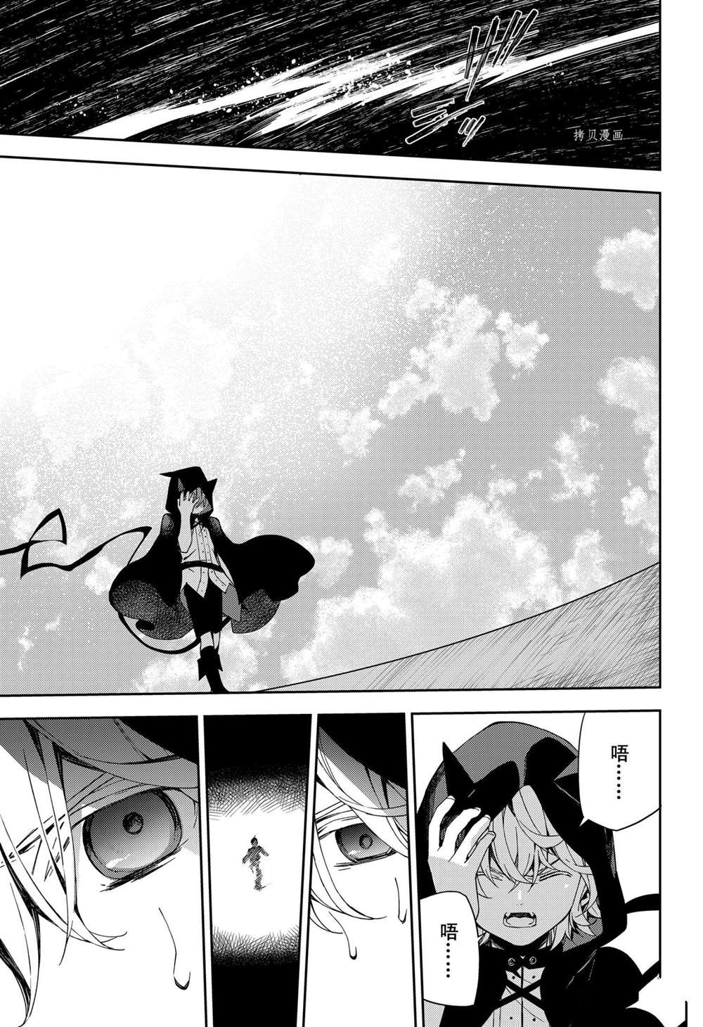 《终结的炽天使》漫画最新章节第107话 试看版免费下拉式在线观看章节第【4】张图片