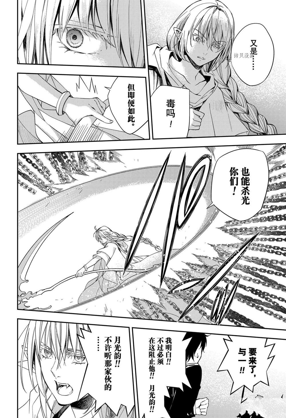 《终结的炽天使》漫画最新章节第107话 试看版免费下拉式在线观看章节第【33】张图片