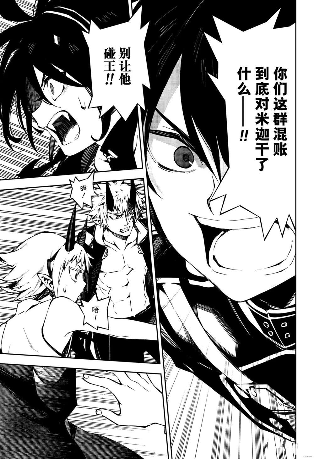 《终结的炽天使》漫画最新章节第102话 试看版免费下拉式在线观看章节第【3】张图片