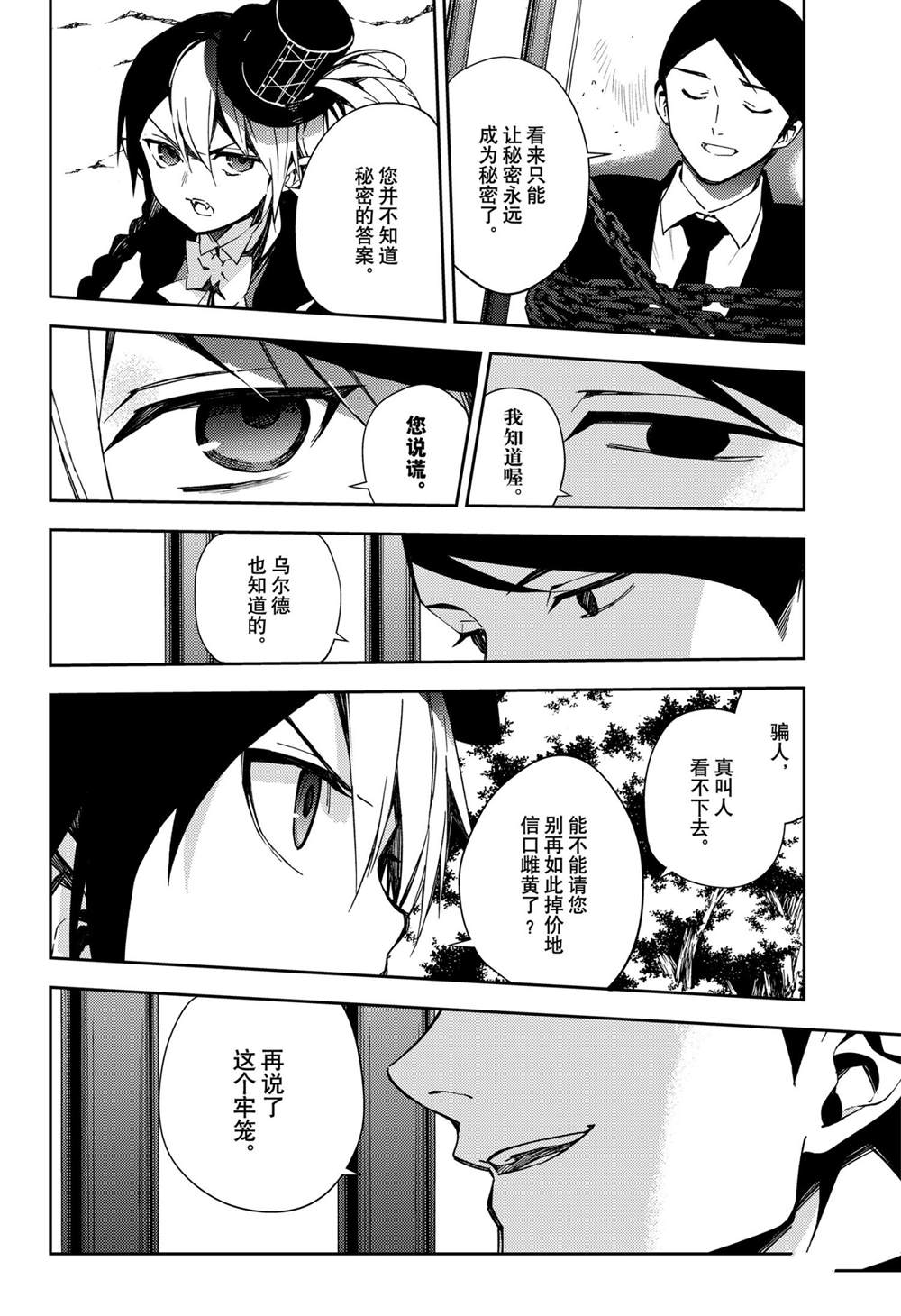 《终结的炽天使》漫画最新章节第105话 试看版免费下拉式在线观看章节第【36】张图片