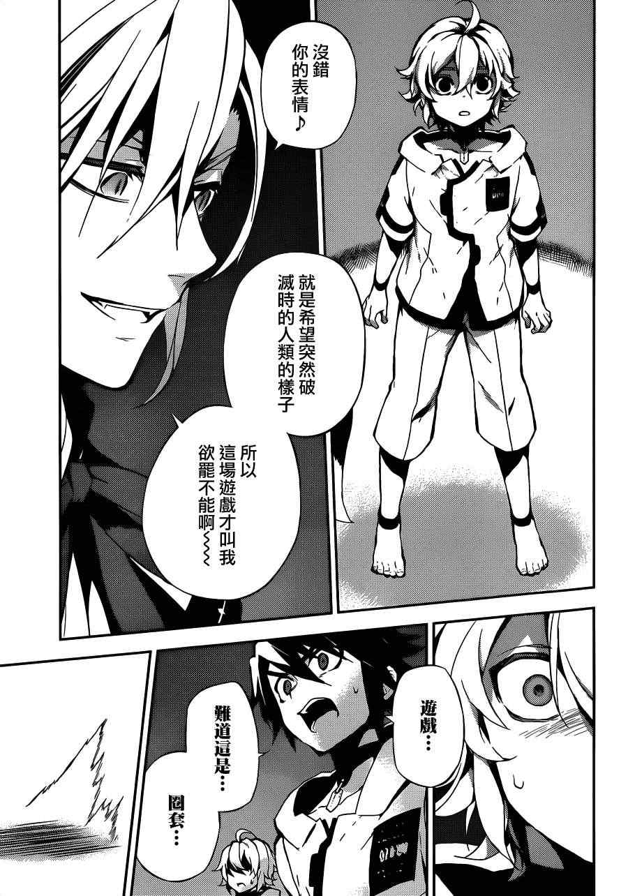 《终结的炽天使》漫画最新章节第1话免费下拉式在线观看章节第【45】张图片