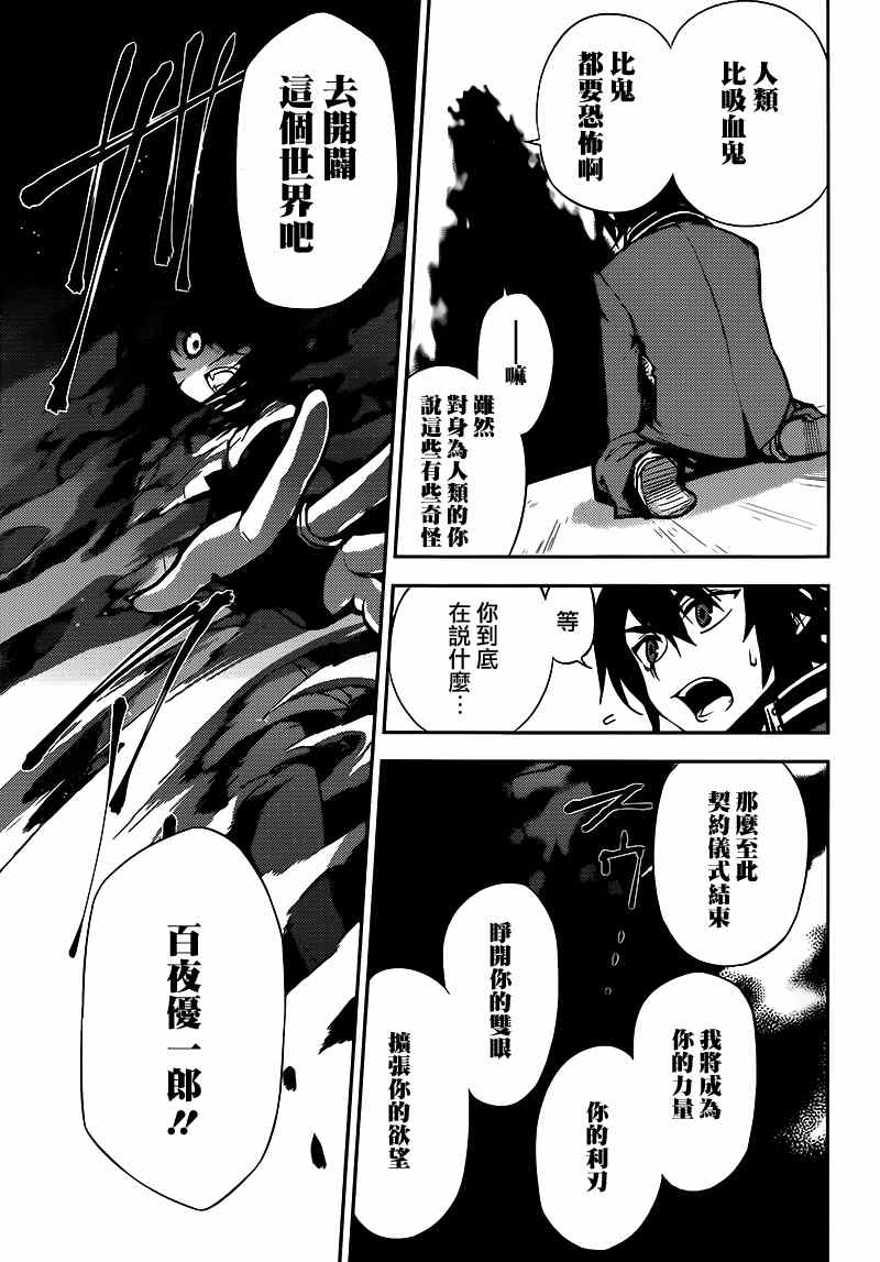 《终结的炽天使》漫画最新章节第6话免费下拉式在线观看章节第【41】张图片