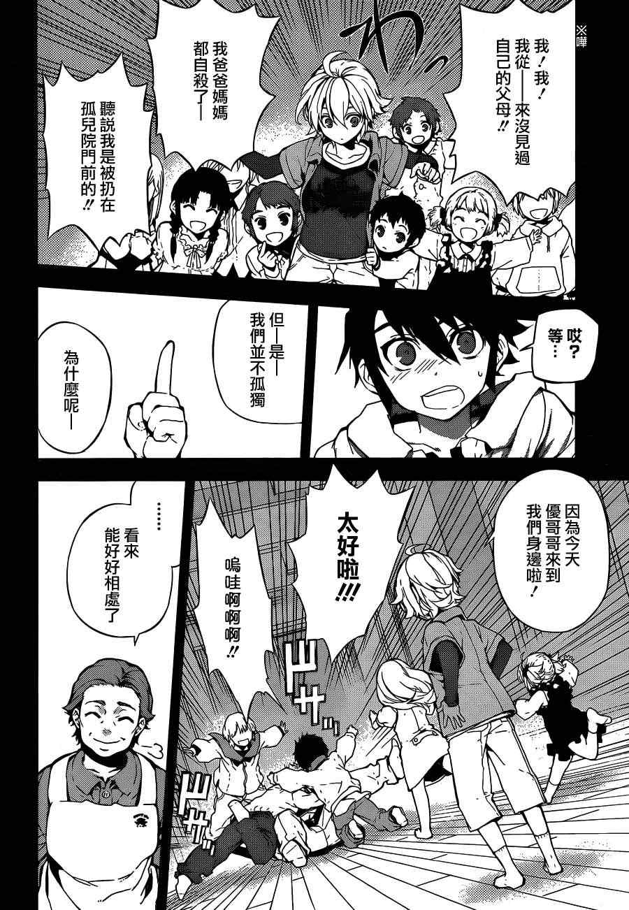 《终结的炽天使》漫画最新章节第1话免费下拉式在线观看章节第【22】张图片