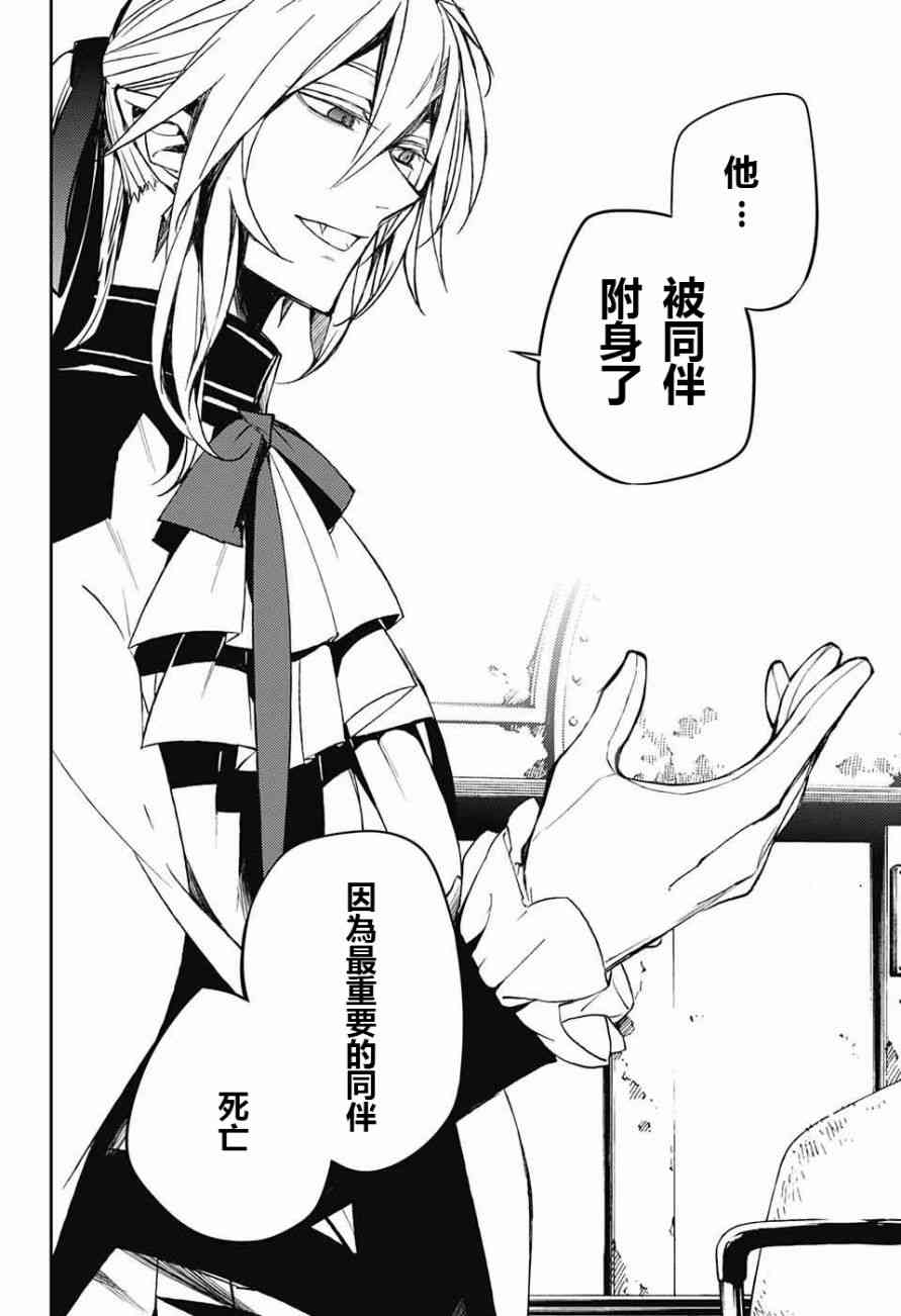 《终结的炽天使》漫画最新章节第47话免费下拉式在线观看章节第【42】张图片