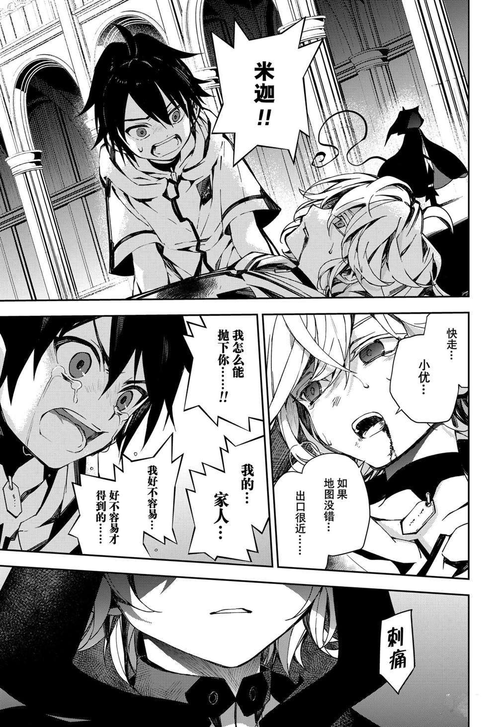 《终结的炽天使》漫画最新章节第104话 试看版免费下拉式在线观看章节第【21】张图片