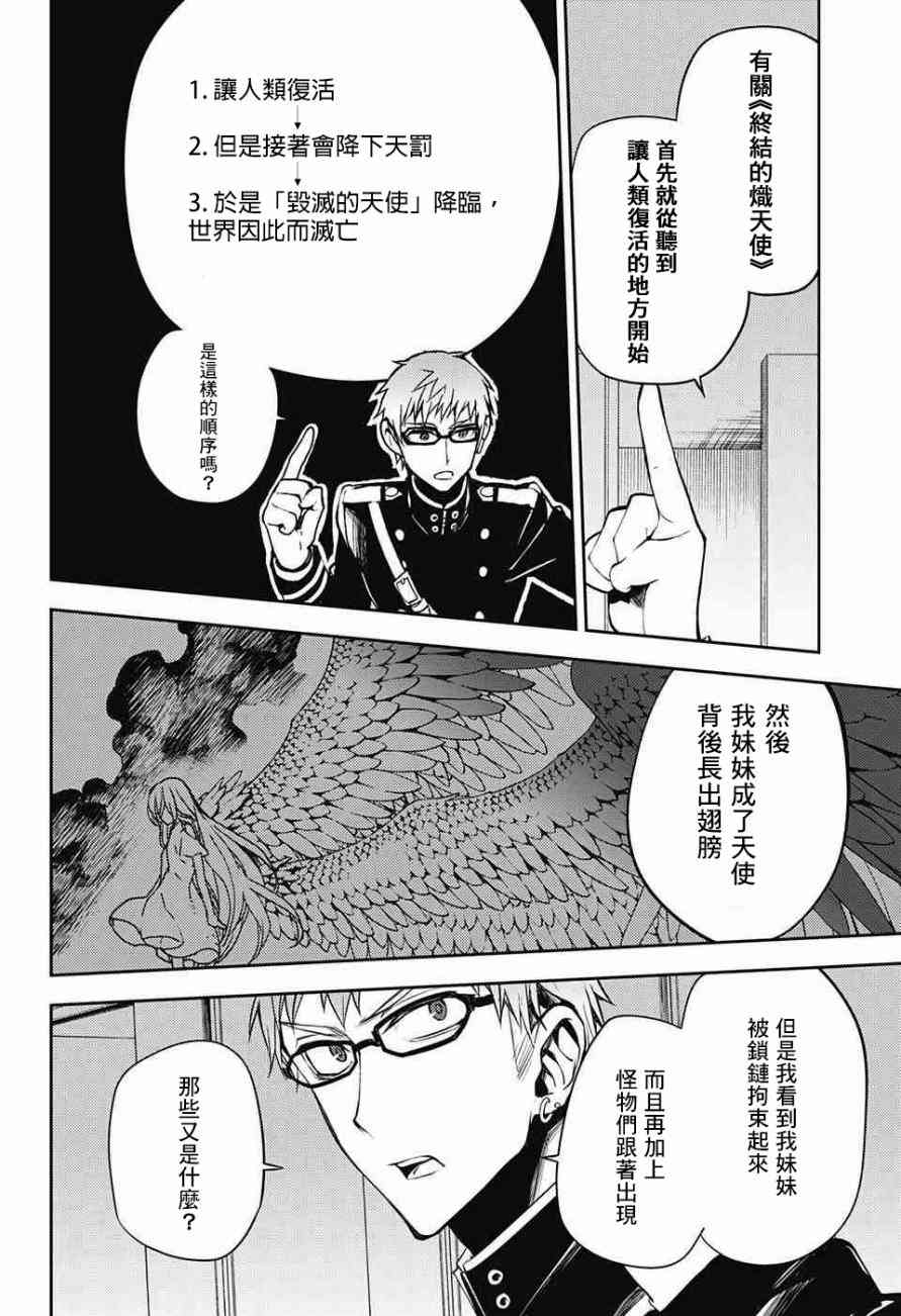 《终结的炽天使》漫画最新章节第48话免费下拉式在线观看章节第【18】张图片
